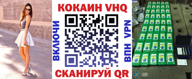 купить наркотик  hydra маркетплейс  Кокаин VHQ  Ильский 